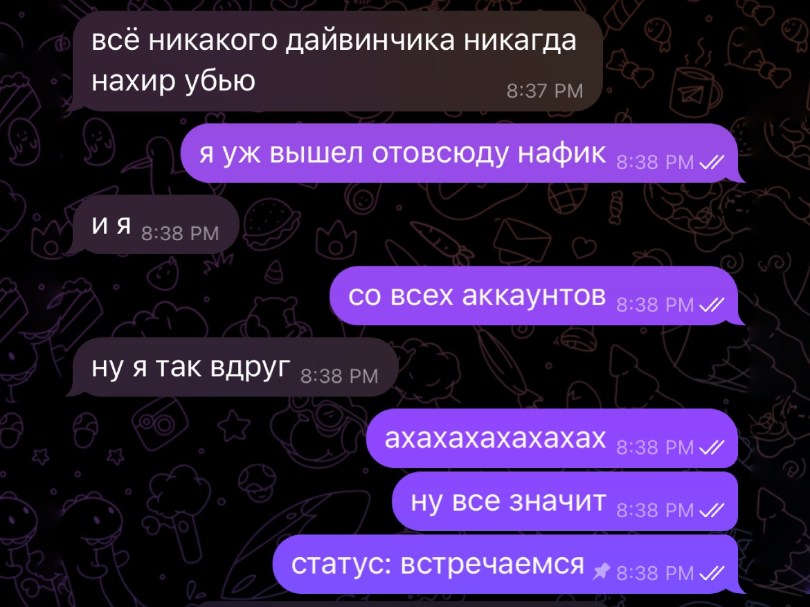 Начало отношений 1